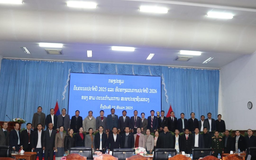 ກອງປະຊຸມຄົບຄະນະ ປະຈຳປີ 2025 ຂອງ 3 ຄະນະກໍາມະການ ສະພາປະຊາຊົນແຂວງຫລວງນໍ້າທາ