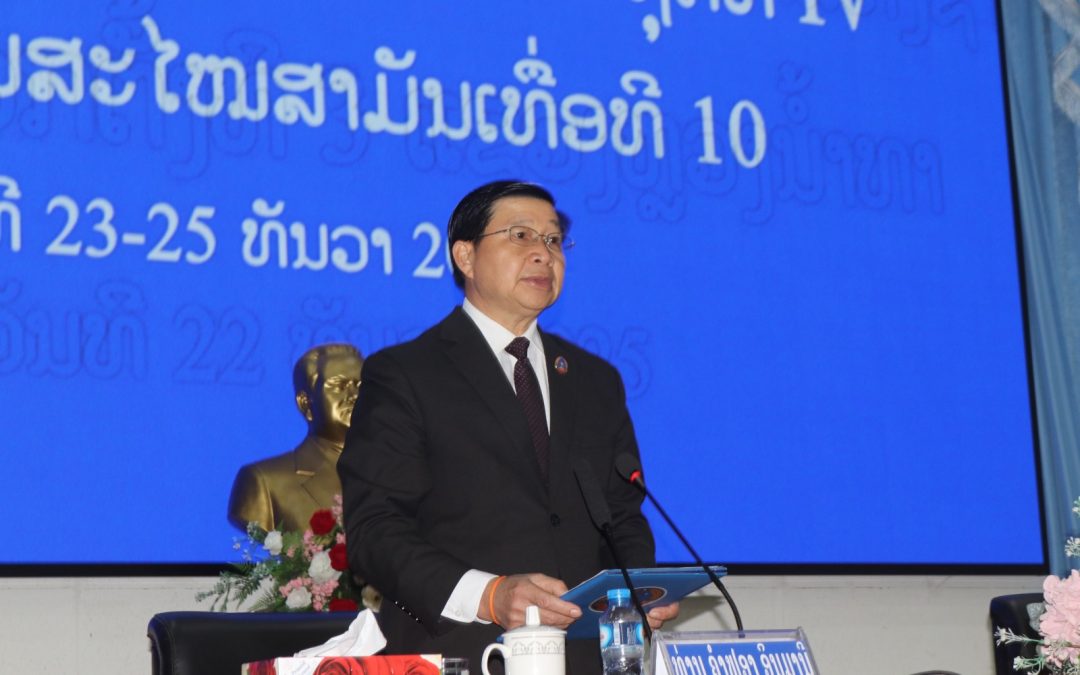 ກອງປະຊຸມສະໄໝສາມັນເທື່ອທີ 10 ຂອງສະພາປະຊາຊົນແຂວງຫຼວງນໍ້າທາ ຊຸດທີ IV