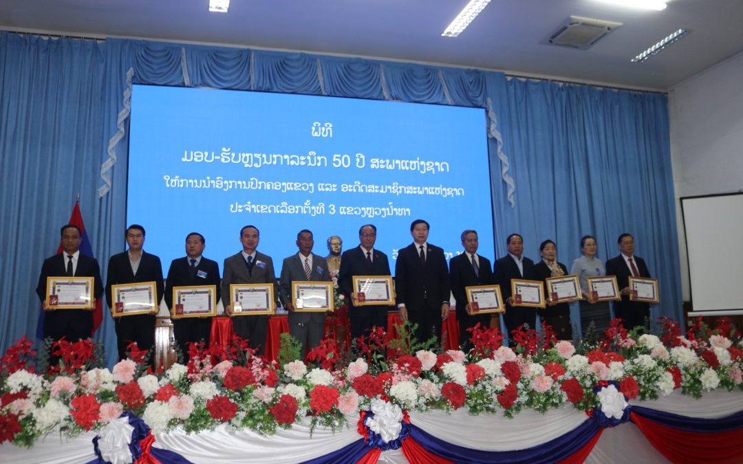 ສະພາປະຊາຊົນແຂວງຫລວງນ້ຳທາຈັດພິທີມອບຮັບຫລຽນກາລະນຶກ 50 ປີ