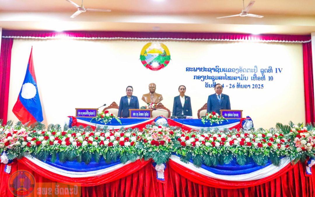 ໄຂກອງປະຊຸມສະໄໝສາມັນເທື່ອທີ 10 ສະພາປະຊາຊົນ ອັດຕະປື.​