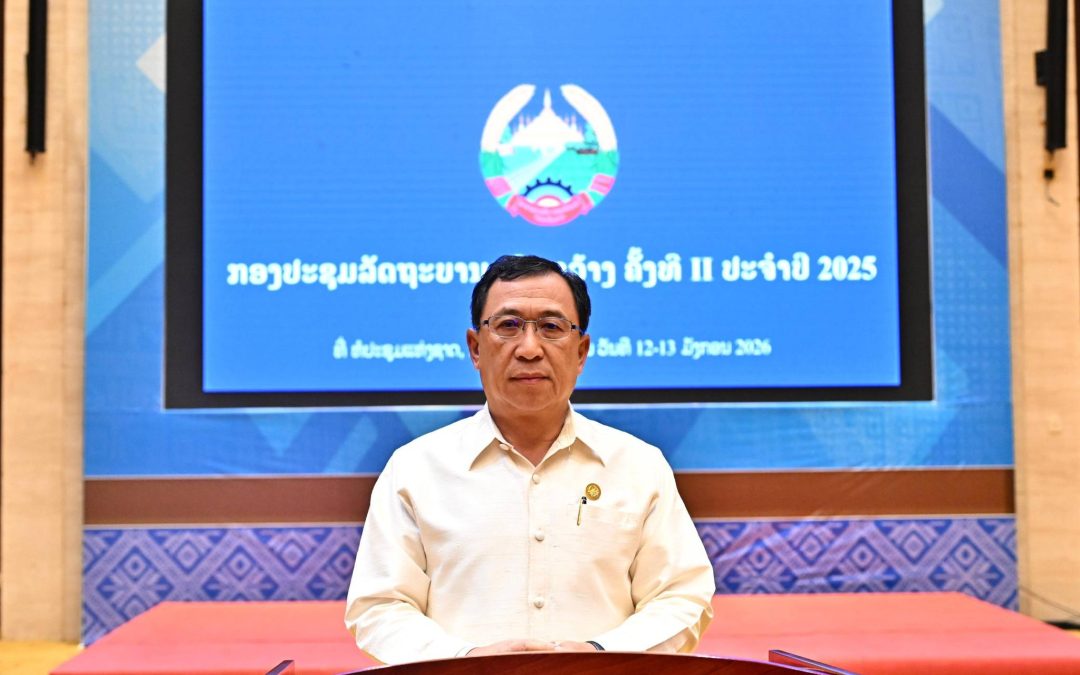 ຜົນກອງປະຊຸມລັດຖະບານເປີດກວ້າງ ຄັ້ງທີ II ປະຈຳປີ 2025