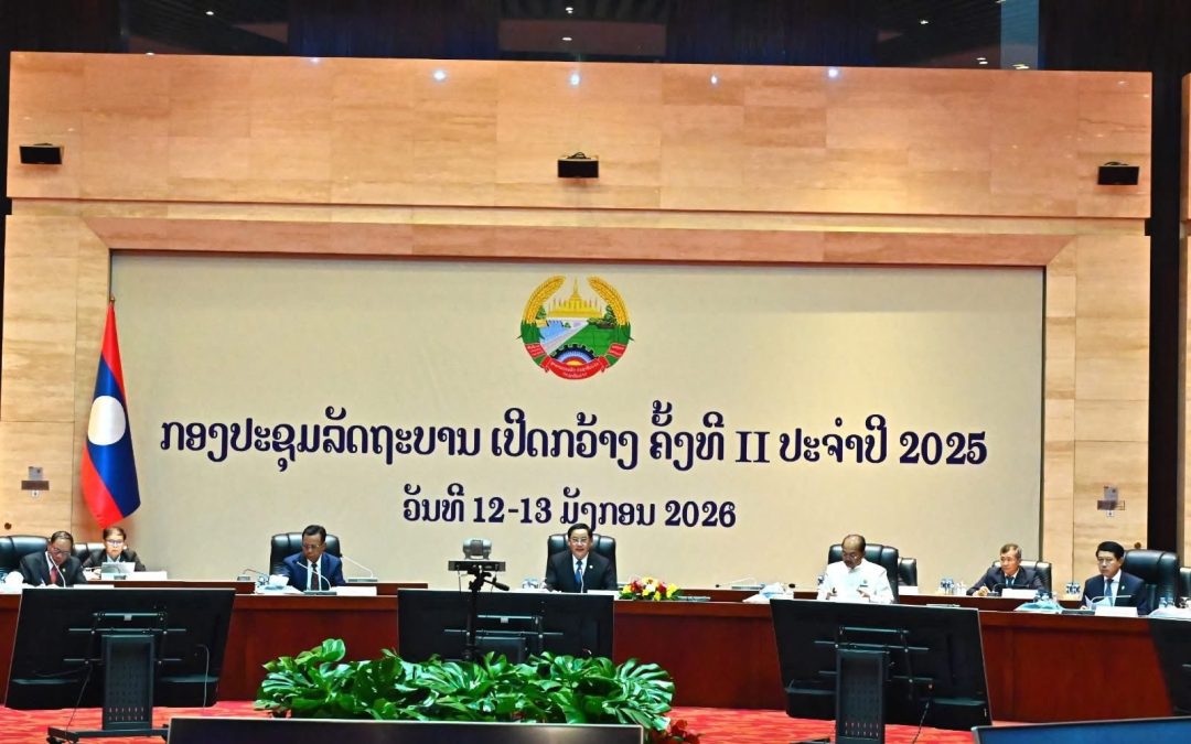 ກອງປະຊຸມລັດຖະບານເປີດກວ້າງ ຄັ້ງທີ II ປະຈຳປີ 2025