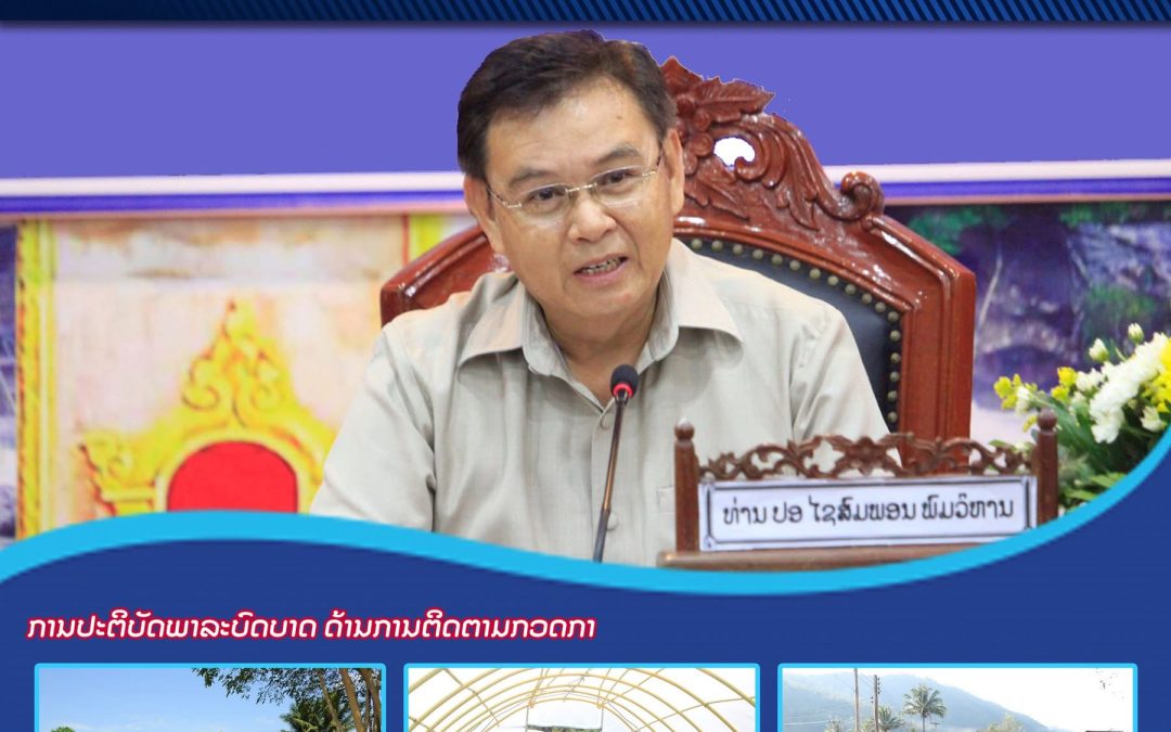 ຜົນງານການເຄື່ອນໄຫວວຽກງານ ປະຈໍາປີ 2022 ຂອງສະພາແຫ່ງຊາດ ຊຸດທີ IX