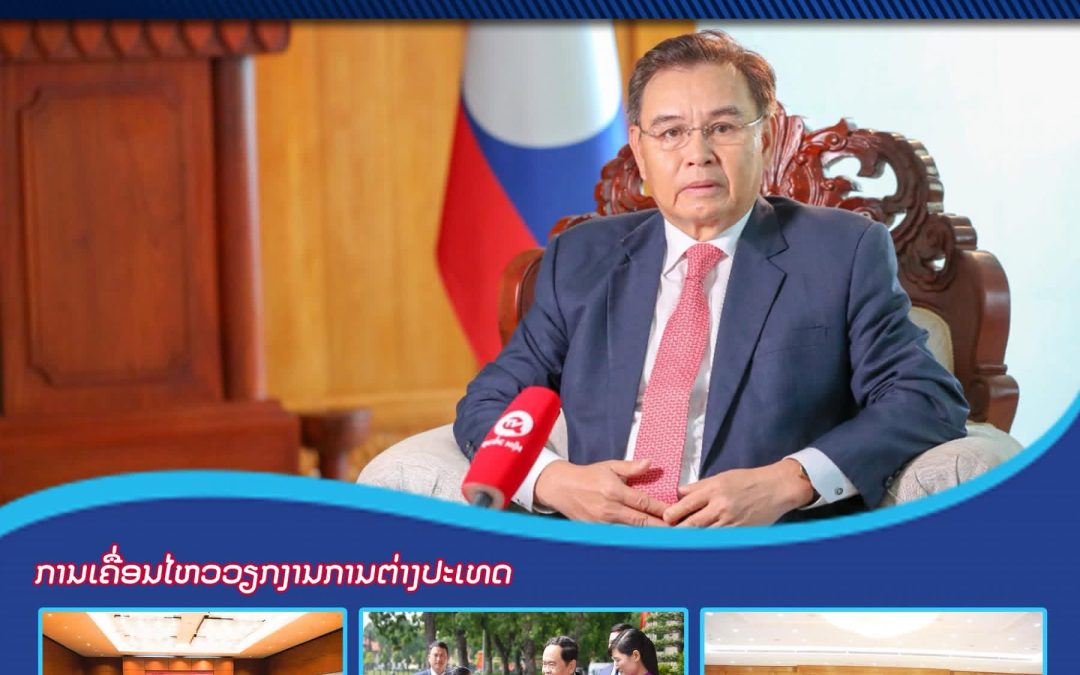 ຜົນງານການເຄື່ອນໄຫວວຽກງານ ປະຈໍາປີ 2022 ຂອງສະພາແຫ່ງຊາດ ຊຸດທີ IX