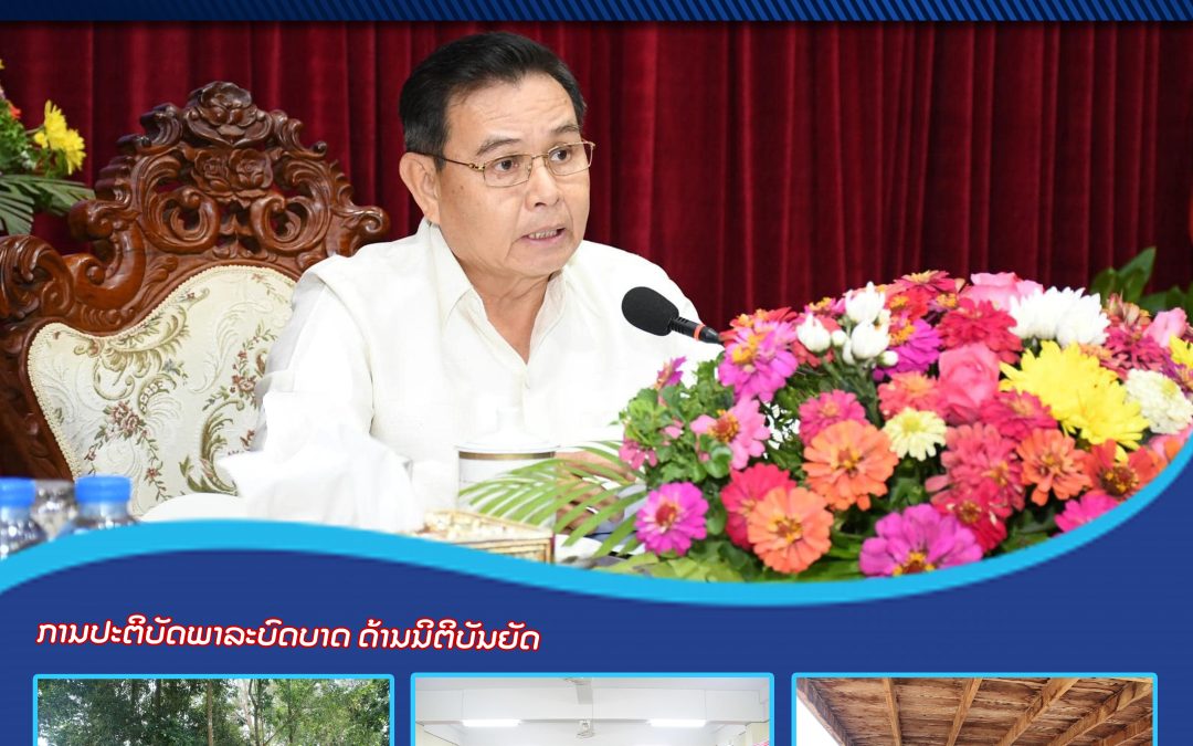 ຜົນງານການເຄື່ອນໄຫວວຽກງານ ປະຈໍາປີ 2023 ຂອງສະພາແຫ່ງຊາດ ຊຸດທີ IX