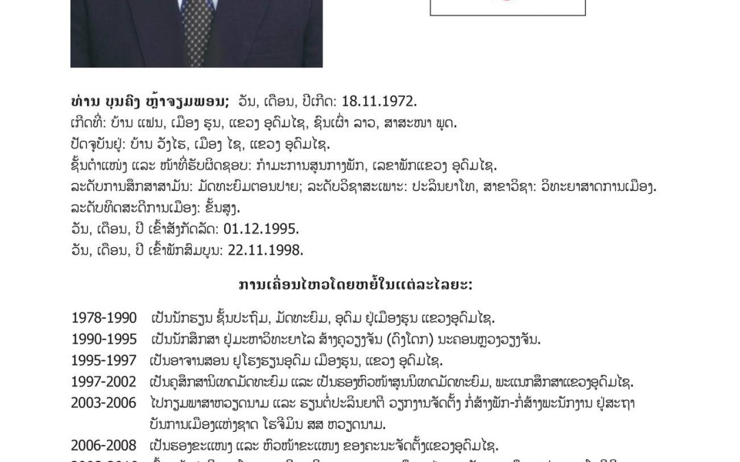 #ເຂດເລືອກຕັ້ງທີ 4 ແຂວງອຸດົມໄຊ: ມີຈຳນວນຜູ້ສະໝັກ 11 ທ່ານ,​ ເລືອກເອົາ 08 ທ່ານ.