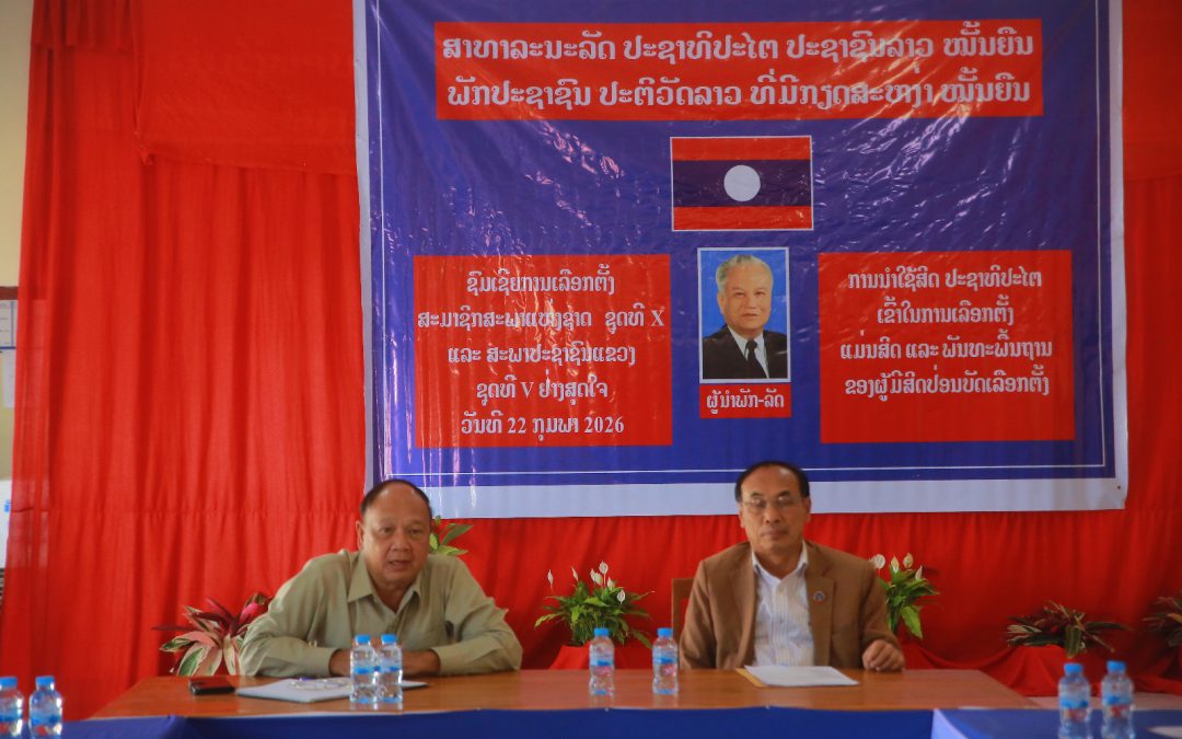 ແຂວງເຊກອງ ມີຄວາມພ້ອມ 100% ໃນການເລືອກຕັ້ງ