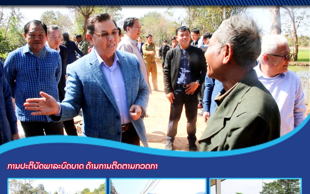 ຜົນງານການເຄື່ອນໄຫວວຽກງານ ປະຈໍາປີ 2024 ຂອງສະພາແຫ່ງຊາດ ຊຸດທີ IX