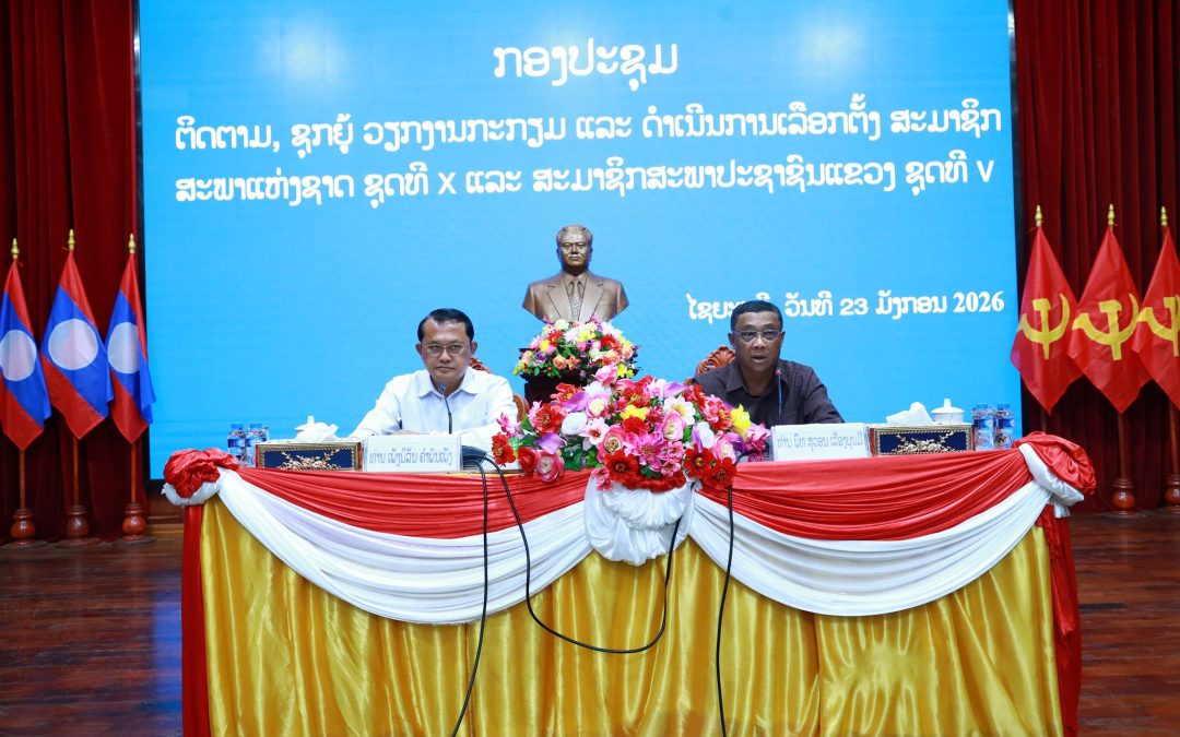 ຊຸກຍູ້ວຽກງານເລືອກຕັ້ງຢູ່ແຂວງໄຊຍະບູລີ