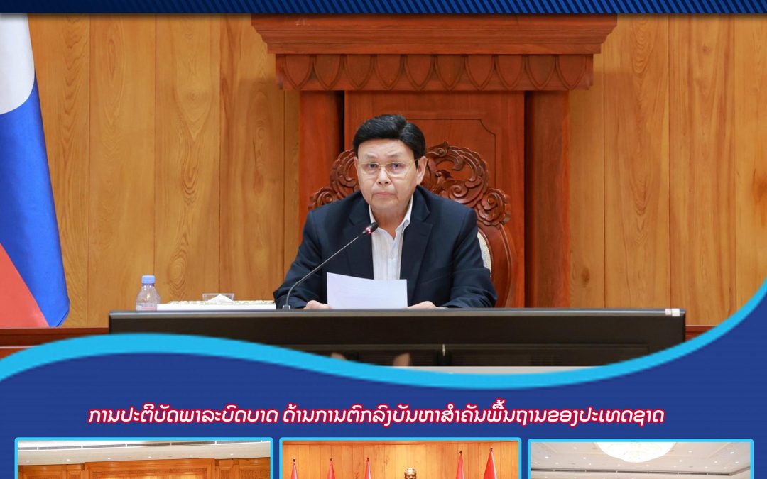 ຜົນງານການເຄື່ອນໄຫວວຽກງານ ປະຈໍາປີ 2024 ຂອງສະພາແຫ່ງຊາດ ຊຸດທີ IX