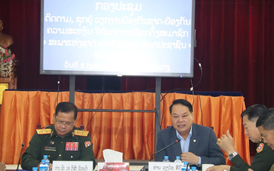 ຕິດຕາມ, ຊຸກຍູ້ ວຽກງານ ປກຊ-ປກສ ການເລືອກຕັ້ງຢູ່ຊຽງຂວາງ