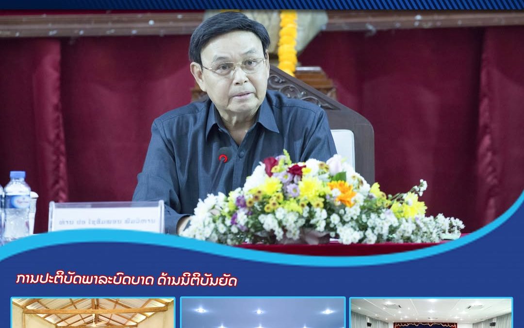 ຜົນງານການເຄື່ອນໄຫວວຽກງານປະຈໍາປີ 2025 ຂອງສະພາແຫ່ງຊາດ ຊຸດທີ IX