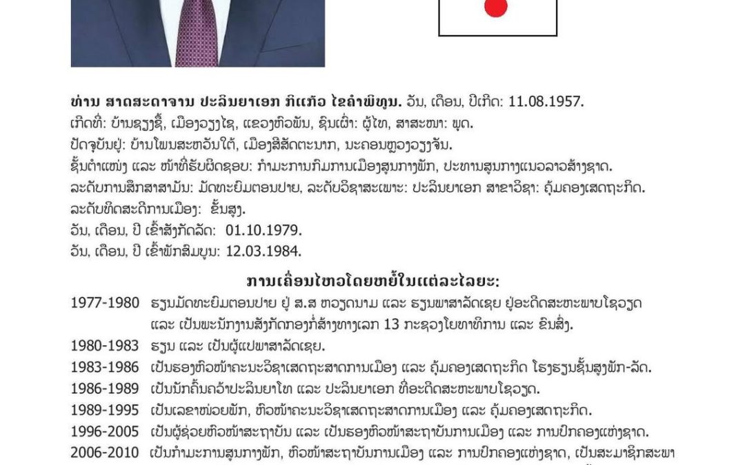 #ເຂດເລືອກຕັ້ງທີ 9 ແຂວງຊຽງຂວາງ: ມີຈຳນວນຜູ້ສະໝັກ 10 ທ່ານ,​ ເລືອກເອົາ 07 ທ່ານ.