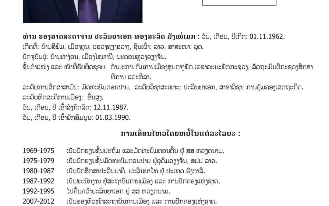 #ເຂດເລືອກຕັ້ງທີ 10 ແຂວງວຽງຈັນ: ມີຈຳນວນຜູ້ສະໝັກ 14 ທ່ານ,​ ເລືອກເອົາ 10 ທ່ານ.