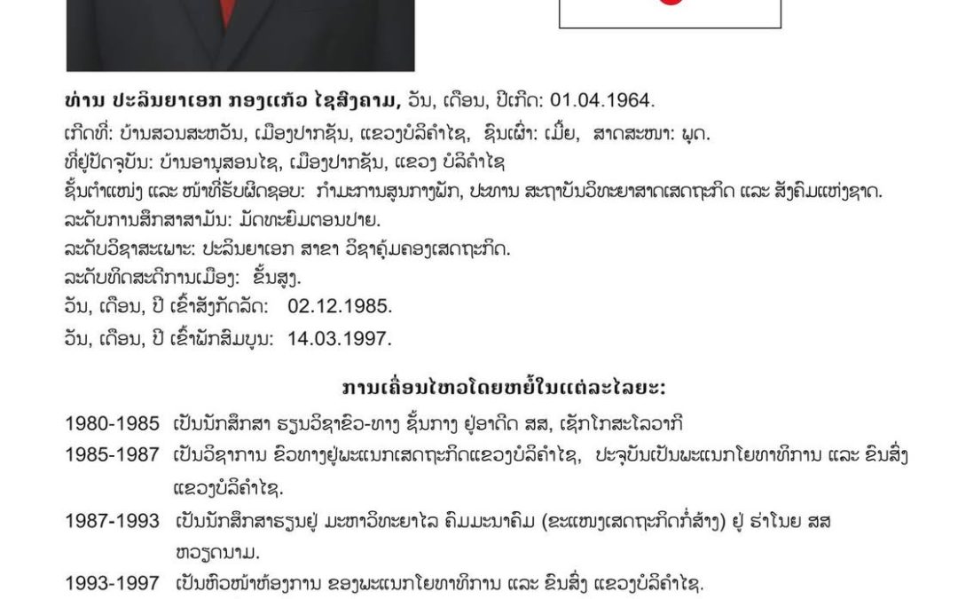 #ເຂດເລືອກຕັ້ງທີ 11 ແຂວງບໍລິຄຳໄຊ: ມີຈຳນວນຜູ້ສະໝັກ 10 ທ່ານ,​ ເລືອກເອົາ 07 ທ່ານ.