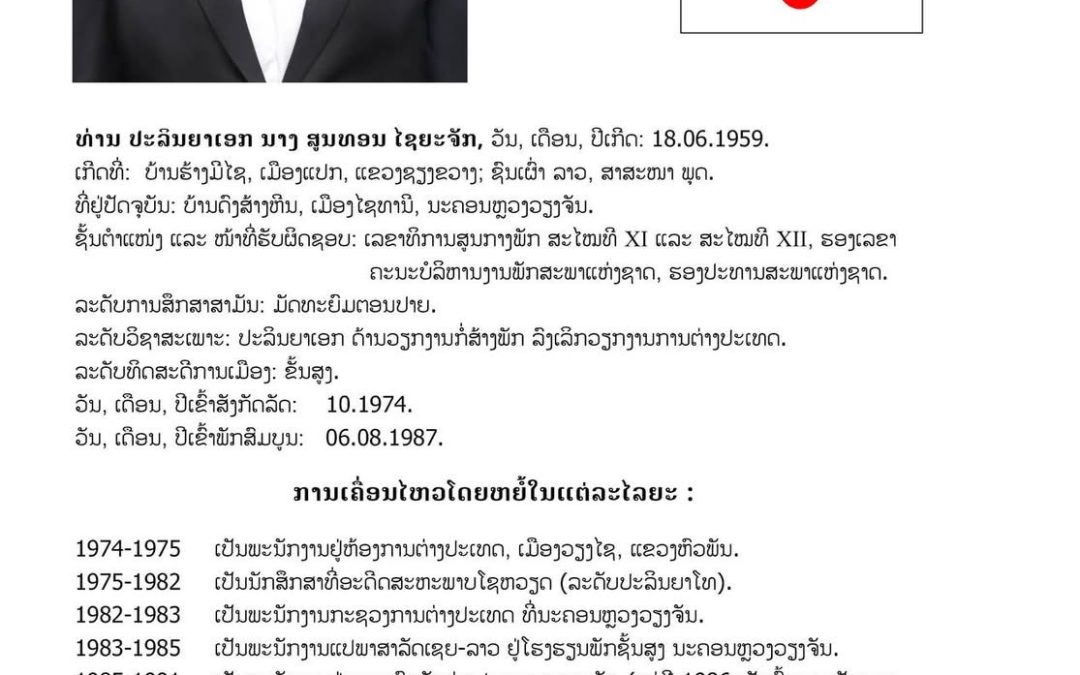 #ເຂດເລືອກຕັ້ງທີ 13 ແຂວງສະຫວັນນະເຂດ: ມີຈຳນວນຜູ້ສະໝັກ 28 ທ່ານ,​ ເລືອກເອົາ 21 ທ່ານ.