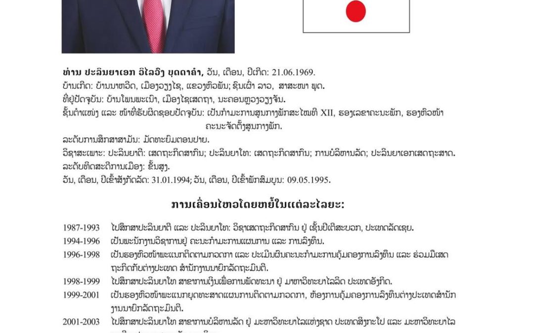 #ເຂດເລືອກຕັ້ງທີ 14 ແຂວງສາລະວັນ: ມີຈຳນວນຜູ້ສະໝັກ 14 ທ່ານ,​ ເລືອກເອົາ 10 ທ່ານ.