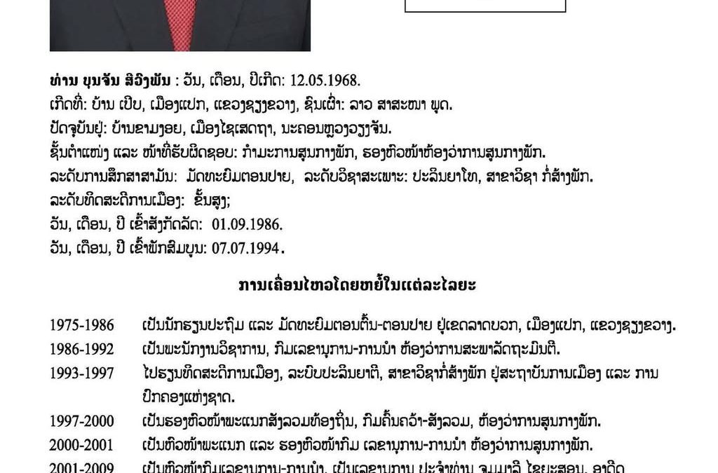 #ເຂດເລືອກຕັ້ງທີ 16 ແຂວງເຊກອງ: ມີຈຳນວນຜູ້ສະໝັກ 10 ທ່ານ,​ ເລືອກເອົາ 07 ທ່ານ.