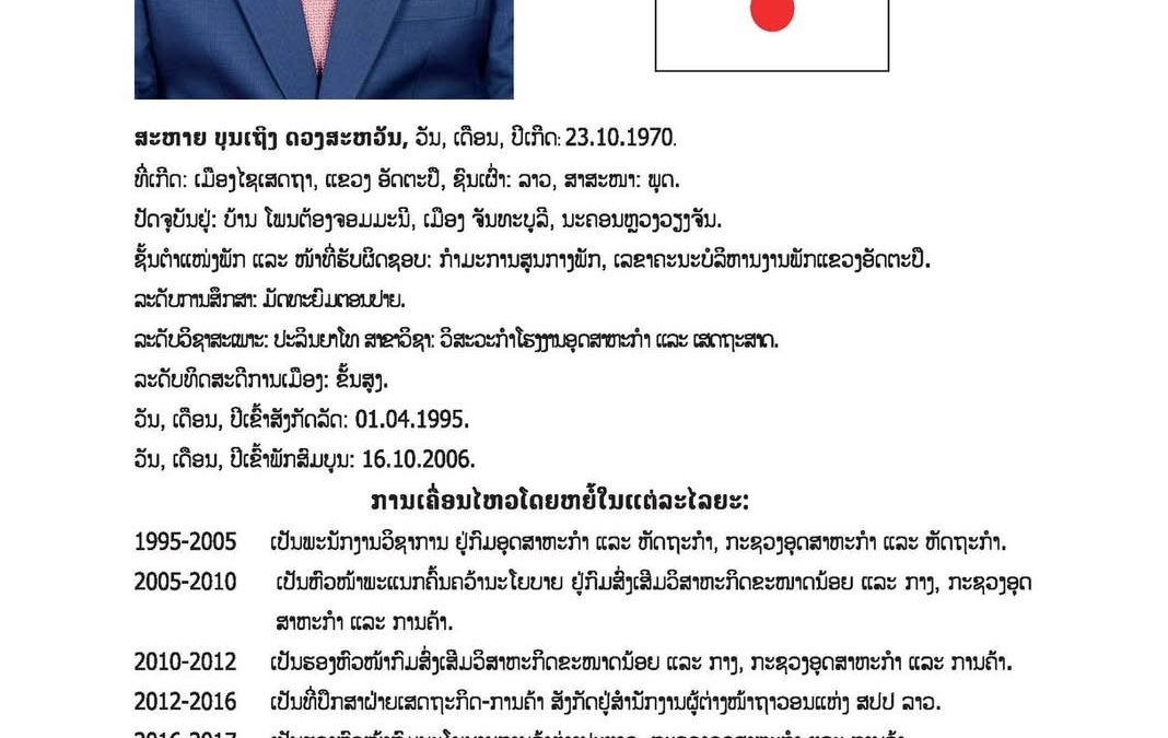 #ເຂດເລືອກຕັ້ງທີ 17 ແຂວງອັດຕະປື: ມີຈຳນວນຜູ້ສະໝັກ 10 ທ່ານ,​ ເລືອກເອົາ 07 ທ່ານ.