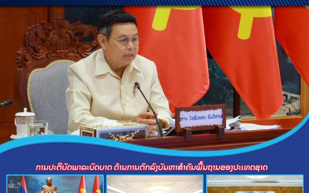 ຜົນງານການເຄື່ອນໄຫວວຽກງານ ປະຈໍາປີ 2025 ຂອງສະພາແຫ່ງຊາດ ຊຸດທີ IX