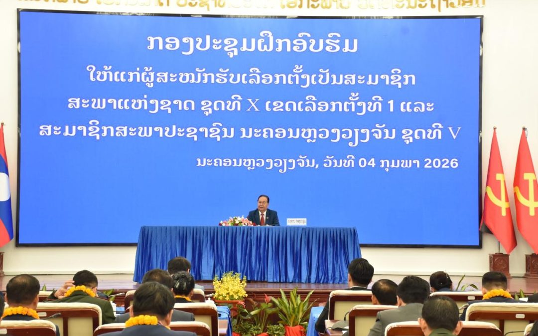 ກອງປະຊຸມຝຶກອົບຮົມໃຫ້ຜູ້ລົງສະໝັກຮັບເລືອກຕັ້ງເປັນສະມາຊິກສະພາແຫ່ງຊາດ ຊຸດທີ X ແລະ ສະມາຊິກສະພາປະຊາຊົນ ນະຄອນຫຼວງວຽງຈັນ ຊຸດທີ V