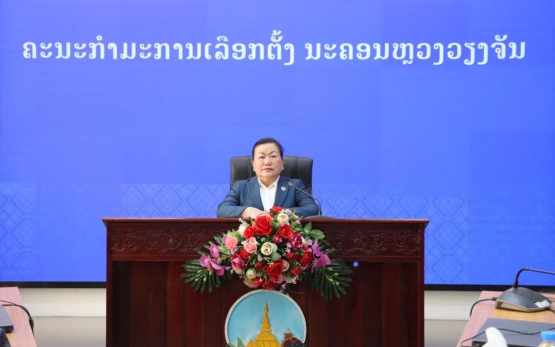 ຄະນະກໍາມະການເລືອກຕັ້ງ ນະຄອນຫຼວງວຽງຈັນ ປະກາດລາຍຊື່ຜູ້ໄດ້ຮັບເລືອກຕັ້ງ ເປັນສະມາຊິກສະພາປະຊາຊົນ ນະຄອນຫຼວງວຽງຈັນ ຊຸດທີ V