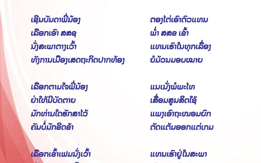 ກອນ: ສະພາ ຊຸດທີ X