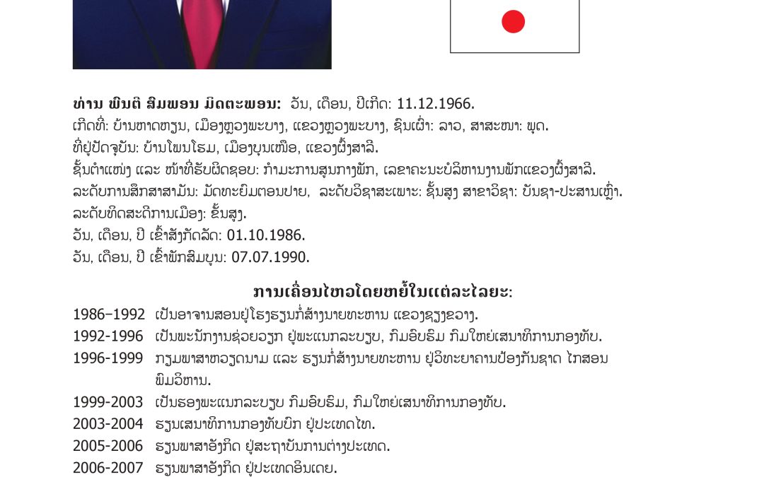 #ເຂດເລືອກຕັ້ງທີ 2 ແຂວງຜົ້ງສາລີ: ມີຈຳນວນຜູ້ສະໝັກ 10 ທ່ານ,​ ເລືອກເອົາ 07 ທ່ານ.