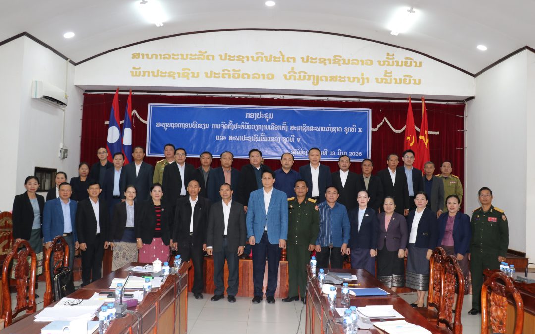 ກອງປະຊຸມສະຫຼຸບຖອດຖອນບົດຮຽນ ການເລືອກຕັ້ງສະມາຊິກສະພາແຫ່ງຊາດ ຊຸດທີ X ແລະ ສະພາປະຊາຊົນແຂວງ ຊຸດທີ V