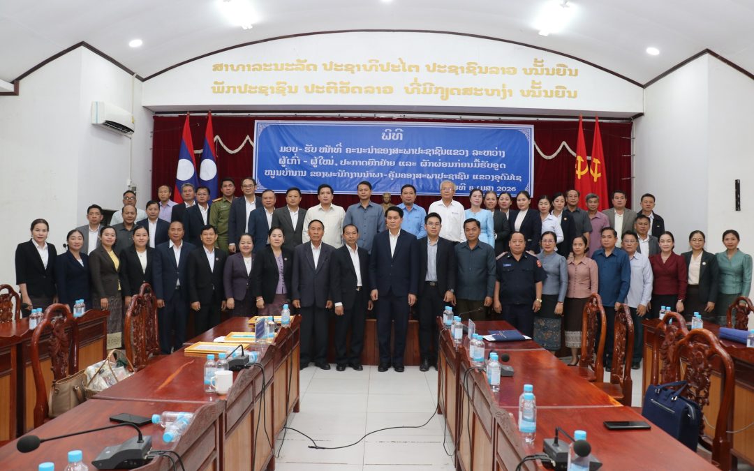 ພິທີ ມອບ-ຮັບ ໜ້າທີ່ຄະນະນໍາຂອງສະພາປະຊາຊົນແຂວງ ລະຫວ່າງ ຜູ້ເກົ່າ-ຜູ້ໃໝ່, ປະກາດຍົກຍ້າຍ ແລະ ພັກຜ່ອນກ່ອນມື້ຮັບອຸດໜູນບໍານານ ຂອງຄະນະນໍາສະພາປະຊາຊົນແຂວງ.