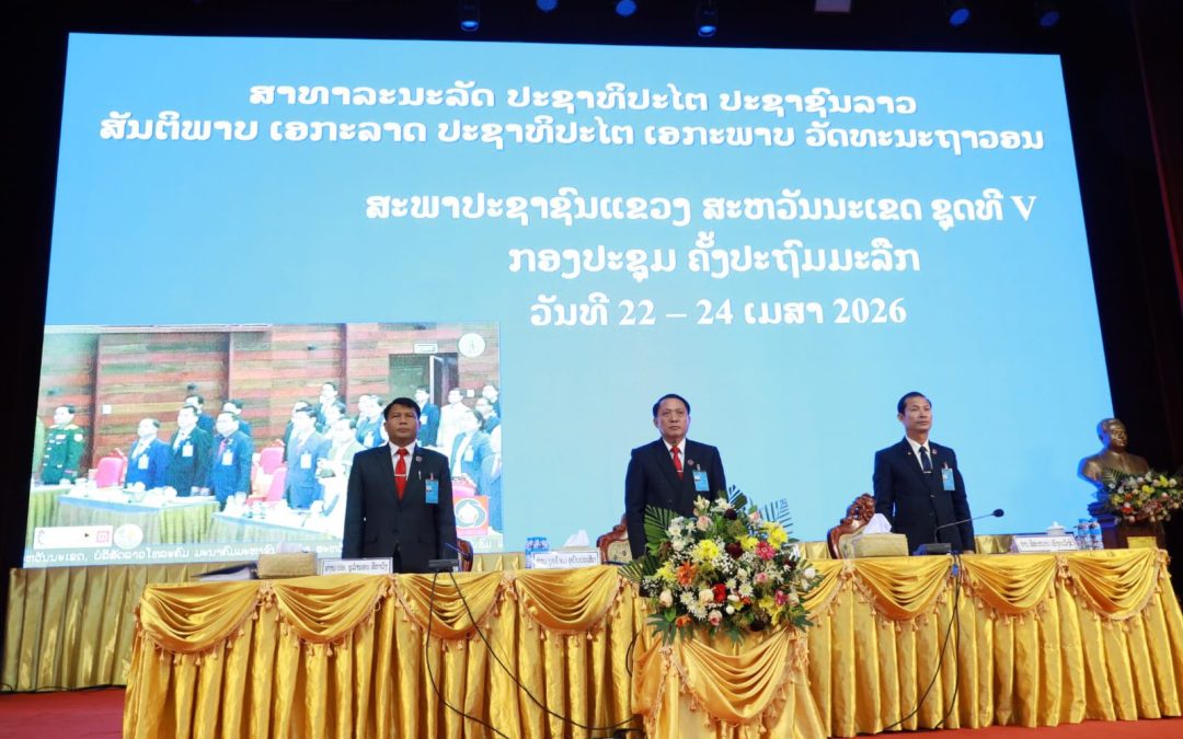 ປິດກອງປະຊຸມຄັ້ງປະຖົມມະລືກຂອງ​ ສພຂ ສະຫວັນນະເຂດ