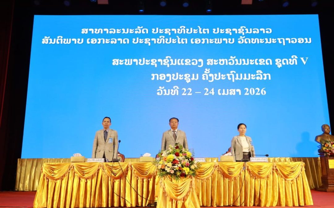 ເປີດກອງປະຊຸມຄັ້ງປະຖົມມະລືກຂອງ​ ສພຂ ສະຫວັນນະເຂດ