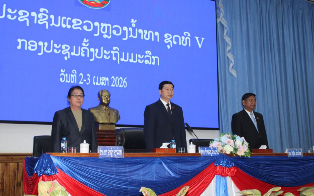 ກອງປະຊຸມຄັ້ງປະຖົມມະລືກ ຂອງສະພາປະຊາຊົນແຂວງຫຼວງນໍ້າທາ ຊຸດທີV