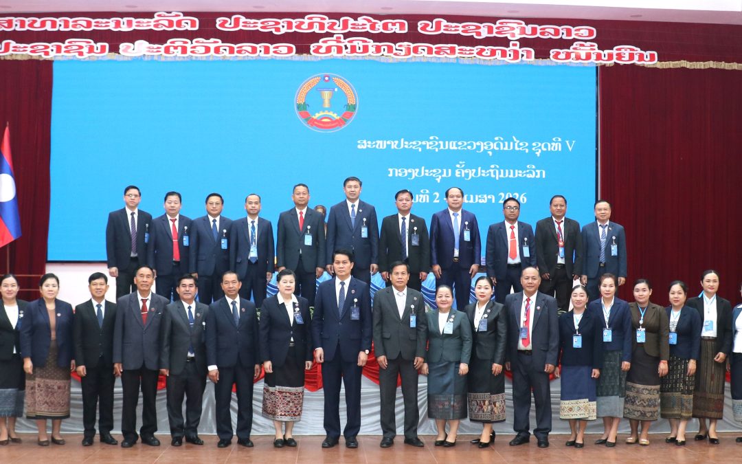 ໄຂກອງປະຊຸມຄັ້ງປະຖົມມະລືກ ຂອງສະພາປະຊາຊົນແຂວງອຸດົມໄຊ ຊຸດທີ V.