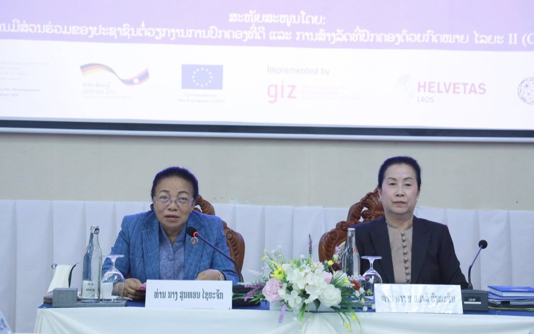 ຍົກສູງຄວາມສາມາດການປະກອບຄໍາເຫັນຕໍ່ແຜນພັດທະນາເສດຖະກິດ-ສັງຄົມ ໃຫ້ສະມາຊິກສະພາເພດຍິງ