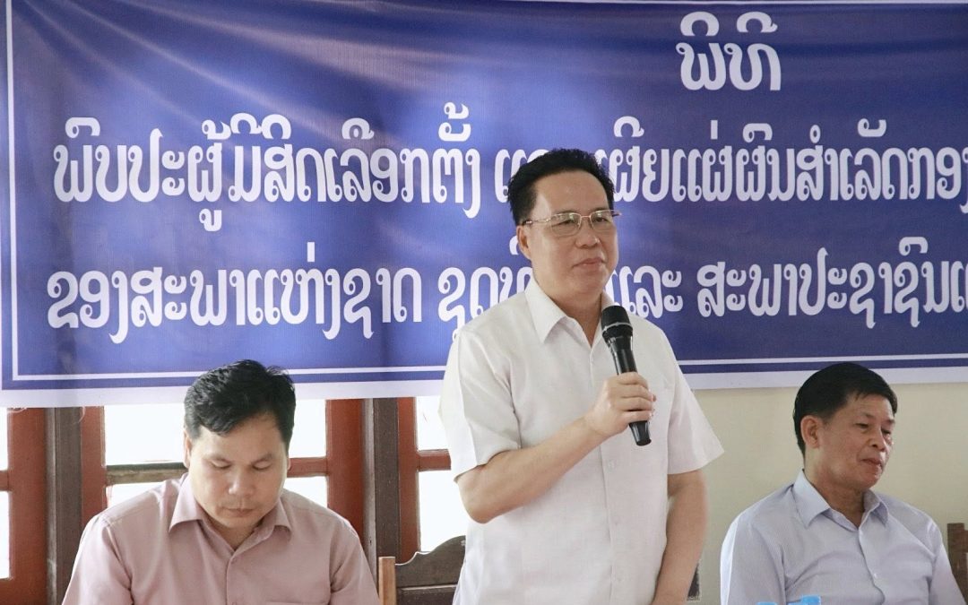 ຮອງປະທານ ສພຊ ພົບປະຜູ້ມີສິດເລືອກຕັ້ງຢູ່ເມືອງປາກຊັນ