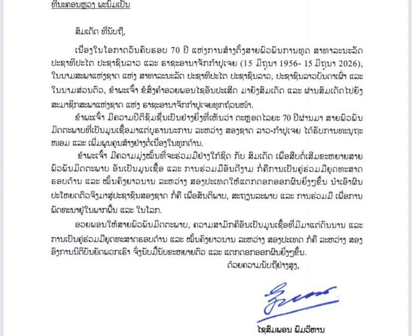 ສານອວຍພອນ