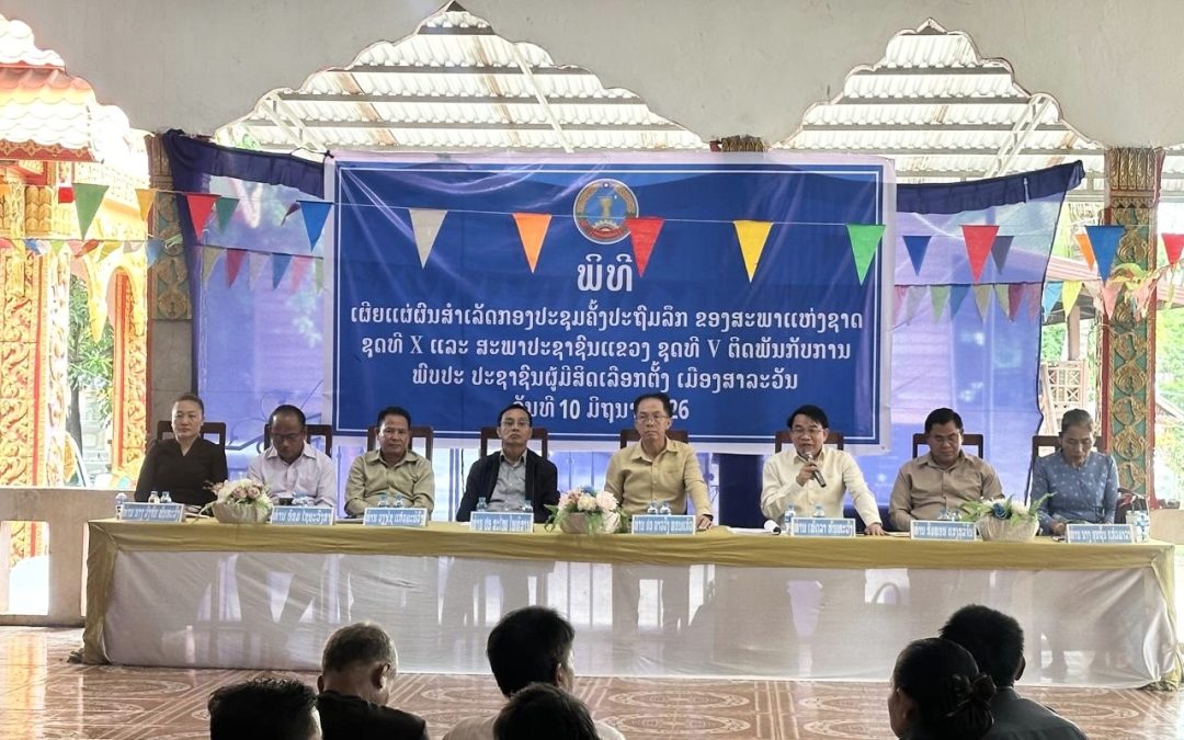ປະທານ ສພຂ ແລະ ຮອງປະທານ ກຕທ ພົບປະຜູ້ມີສິດເລືອກຕັ້ງຢູ່ 3 ເມືອງແຂວງສາລະວັນ