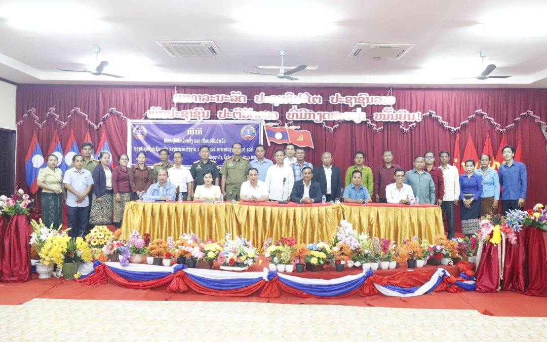 ເຜີຍແຜ່ຜົນສຳເລັດກອງປະຊຸມຄັ້ງປະຖົມມະລືກ​ ໃຫ້ແກ່ພະນັກງານຫຼັກແຫຼ່ງອ້ອມຂ້າງເມືອງຊານໄຊ