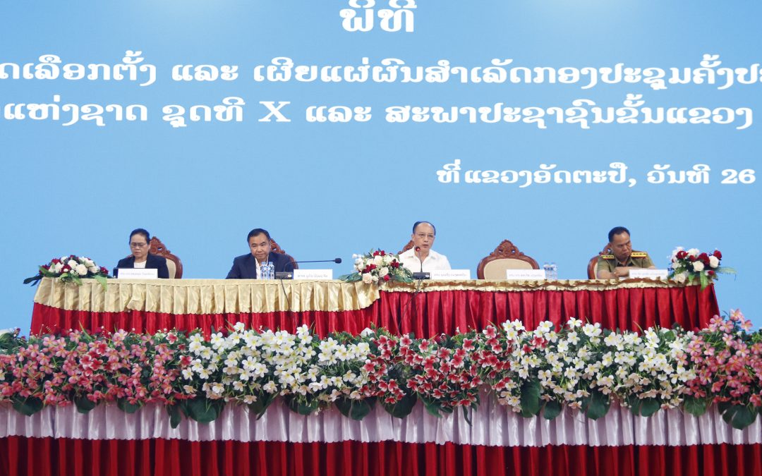 ສສຊ ເຜີຍແຜ່ຜົນສໍາເລັດກອງປະຊຸມຄັ້ງປະຖົມມະລືກ ຂອງສະພາແຫ່ງຊາດ ແລະ ສະພາປະຊາຊົນແຂວງອັດຕະປື.