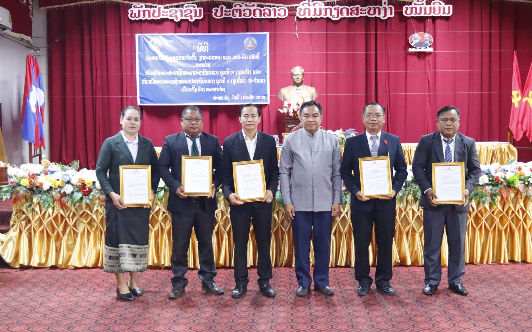 ເມືອງສະໜາມໄຊ ປະກາດໂຄງປະກອບການຈັດຕັ້ງ,ບຸກຄະລາກອນ ແລະ ມອບຮັບໜ້າທີ່ ຫົວໜ້າຄະນະສະມາຊິກສະພາປະຊາຊົນແຂວງ​ ປະຈຳເຂດເລືອກຕັ້ງເມືອງ.