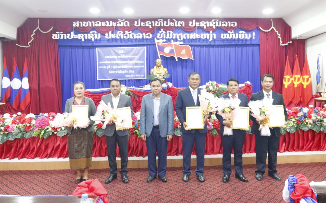 ເມືອງໄຊເສດຖາ ປະກາດໂຄງປະກອບການຈັດຕັ້ງ ບຸກຄະລາກອນ ແລະ ມອບຮັບໜ້າທີ່ ຫົວໜ້າຄະນະສະມາຊິກສະພາປະຊາຊົນແຂວງ​ ປະຈຳເຂດເລືອກຕັ້ງເມືອງ.