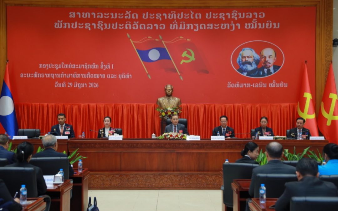 ກໝຍທ ສຳເລັດກອງປະຊຸມໃຫຍ່ສະມາຊິກພັກ ຄັ້ງທີ I