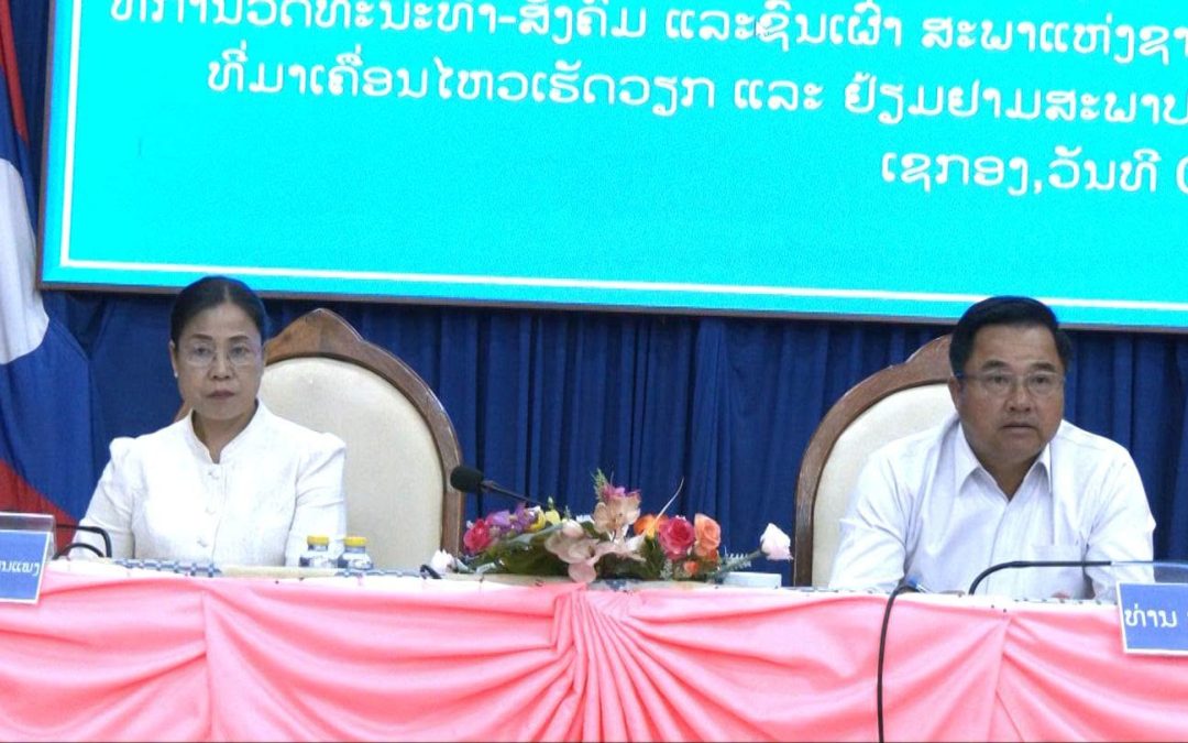 ຕິດຕາມກວດກາການຈັດຕັ້ງປະຕິບັດມະຕິກອງປະຊຸມສະພາແຫ່ງຊາດ ຢູ່ແຂວງເຊກອງ