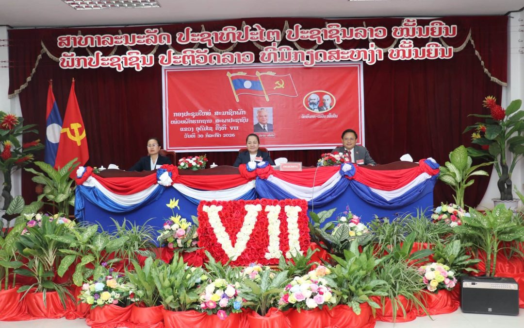 ກອງປະຊຸມໃຫຍ່ ສະມາຊິກພັກ ໜ່ວຍພັກຮາກຖານສະພາປະຊາຊົນແຂວງອຸດົມໄຊ ຄັ້ງທີ VII.