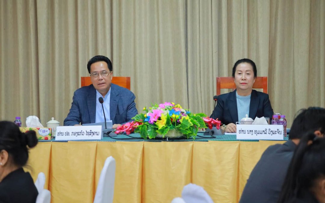 ສຳມະນາກົນໄກປະສານງານ ແລະ ຄົ້ນຄວ້າຄໍາຮ້ອງຂໍຄວາມເປັນທໍາ