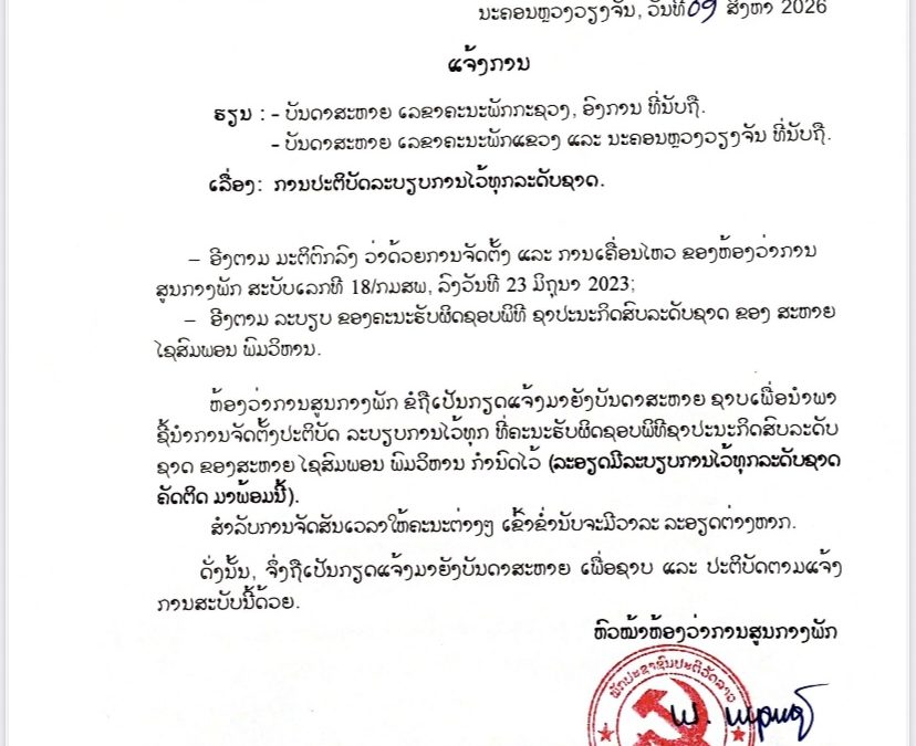 #ແຈ້ງການ