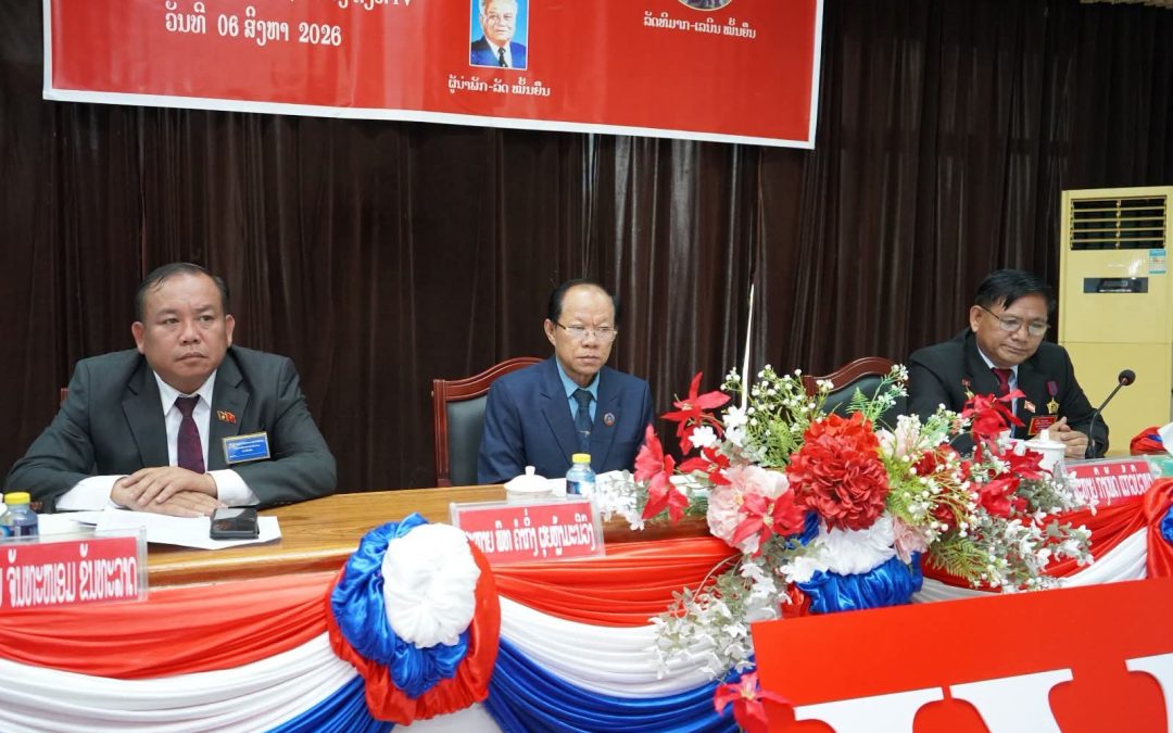 ກອງປະຊຸມໃຫຍ່ສະມາຊິກພັກ ໜ່ວຍພັກສະພາປະຊາຊົນແຂວງຫລວງນ້ຳທາ ຄັ້ງທີ IV