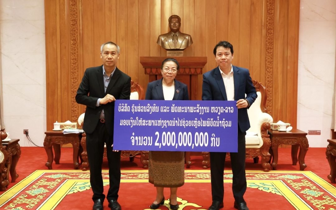 ບໍລິສັດ ຮຸ້ນສ່ວນລົງທຶນ ແລະ ພັດທະນາພະລັງງານ ຫວຽດ-ລາວ ມອບເງິນ 2 ຕື້ກີບ ຊ່ວຍເຫຼືອຜູ້ປະສົບໄພນຳ້ຖ້ວມ