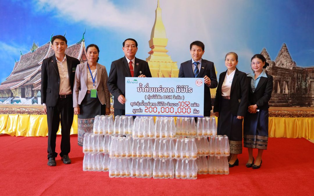 ມອບ-ຮັບນ້ຳດື່ມ ປະກອບສ່ວນເຂົ້າໃນກອງປະຊຸມສະໄໝສາມັນເທື່ອທີ 2